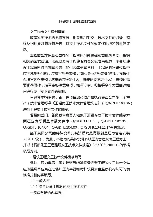 工程交工资料编制指南