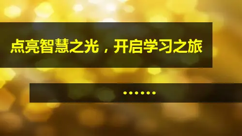 沪教版上海课件物理八级第一学期光的反射PPT课件分析