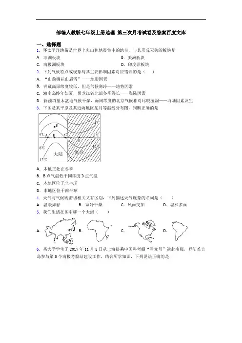 部编人教版七年级上册地理 第三次月考试卷及答案百度文库