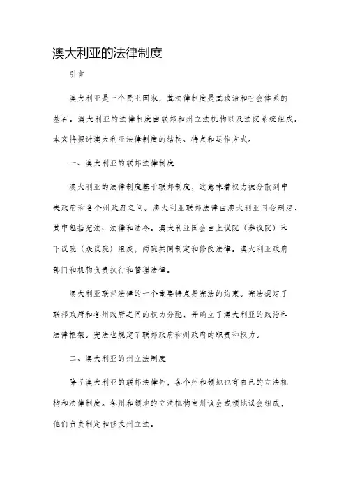 澳大利亚的法律制度