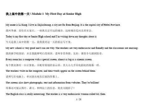 外研版高中必修1英语课文中英对照-自己整理版