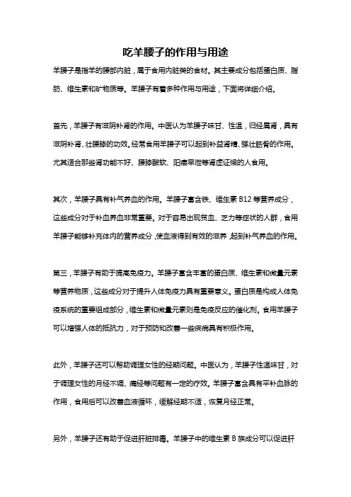 吃羊腰子的作用与用途