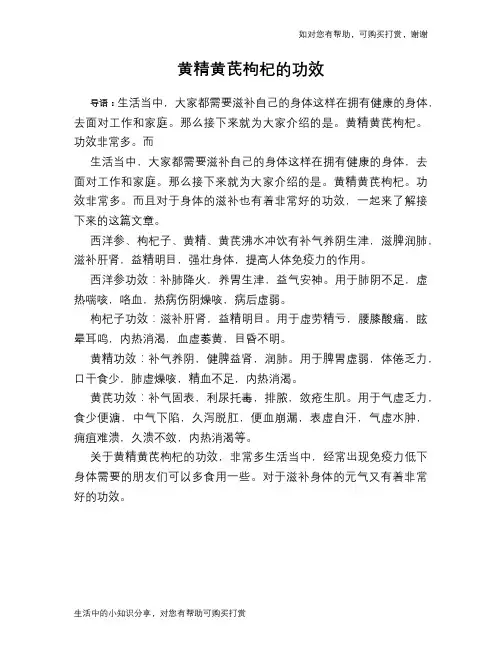 黄精黄芪枸杞的功效