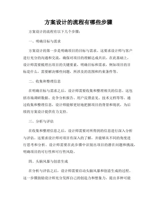 方案设计的流程有哪些步骤