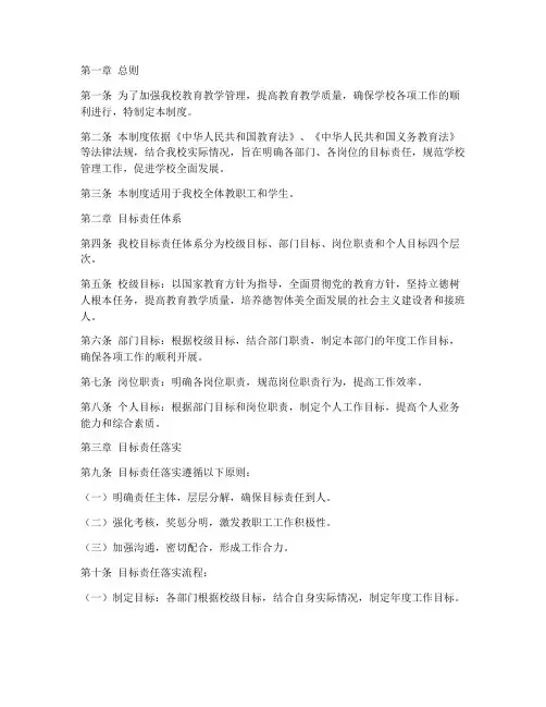 小学目标责任管理制度