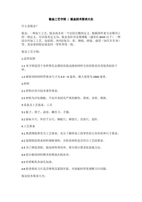 钣金工艺守则,钣金技术要求大全