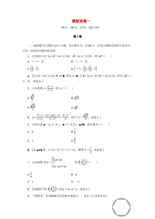 2020高考文科数学模拟试卷(含两套,解析版)