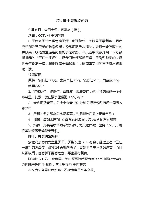 治疗脚干裂脱皮药方