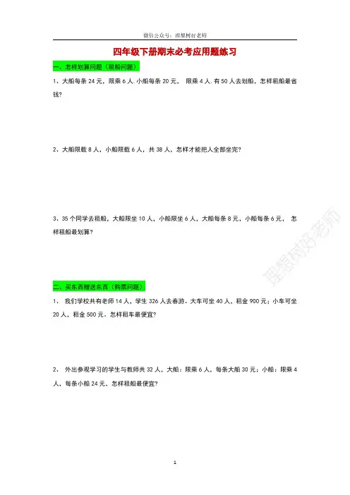 四年级下册期末常考应用题(含答案)