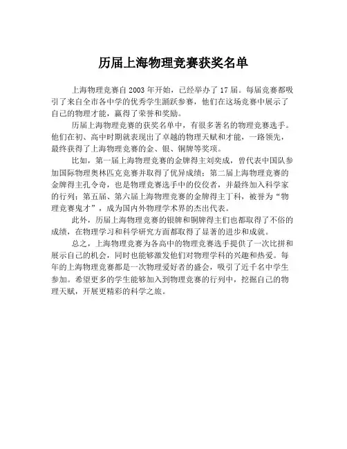 历届上海物理竞赛获奖名单