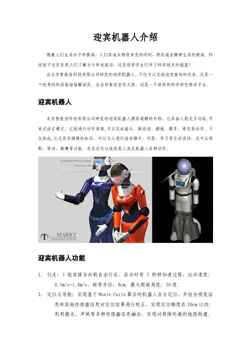 迎宾机器人介绍