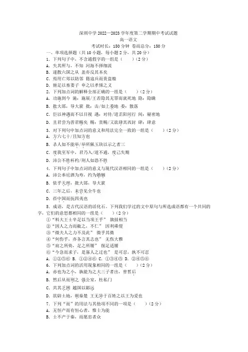 深圳中学2022—2023学年度第二学期期中考试高一语文试题及答案