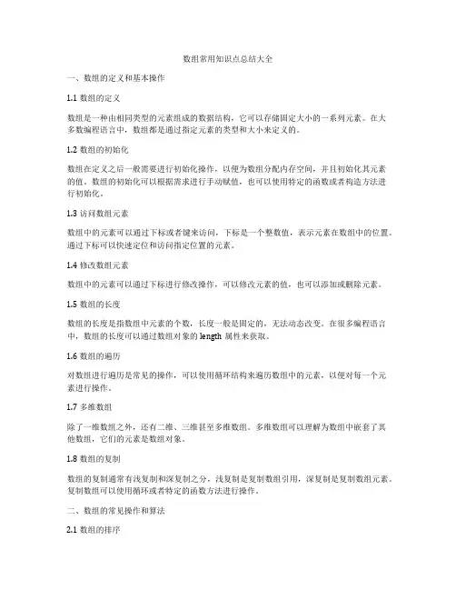 数组常用知识点总结大全