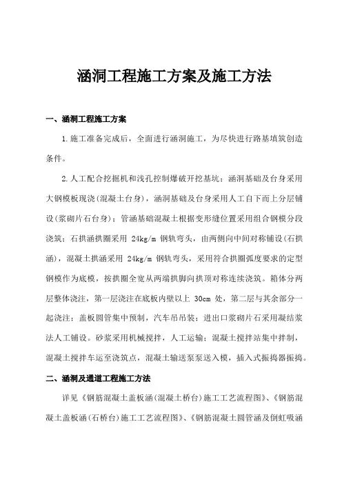 涵洞工程设计方案和对策施工方法