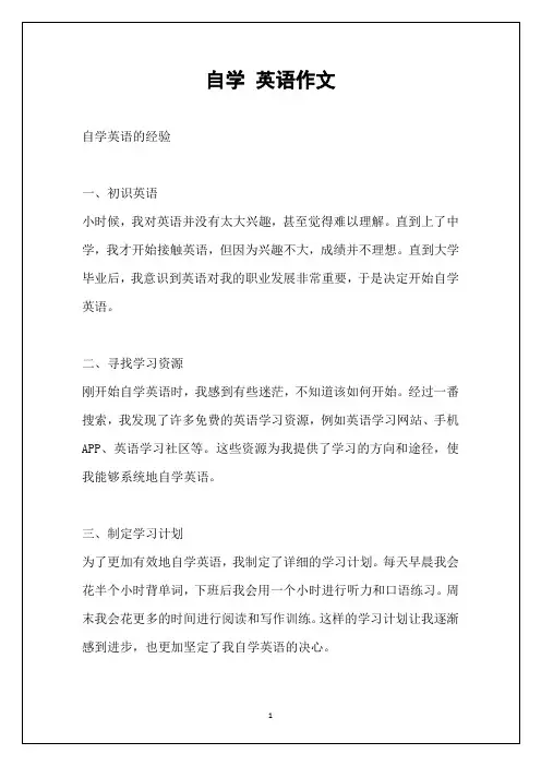自学 英语作文