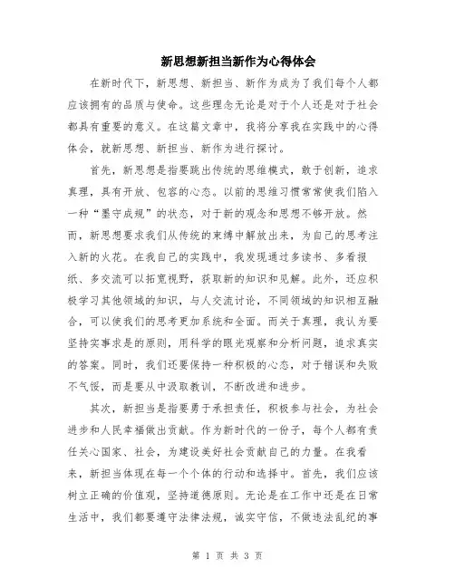新思想新担当新作为心得体会