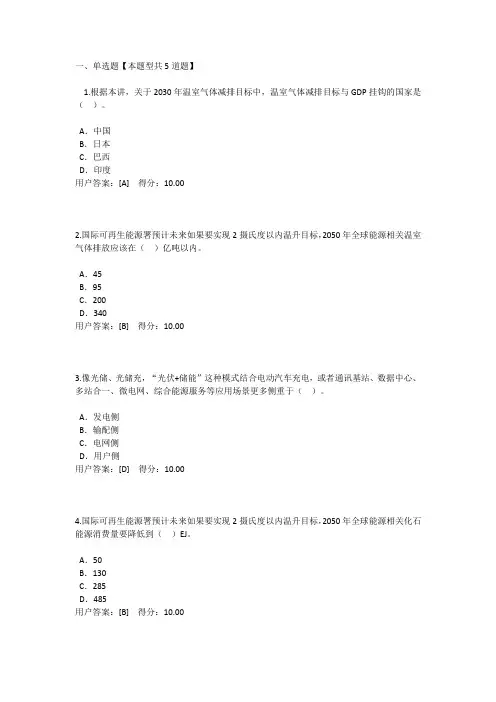 注册咨询工程师继续教育 基于能源互联网的新能源、储能和氢能发展前景及路径100分试卷