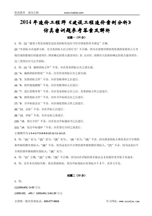 2014年造价工程师《案例分析》仿真题答案解析