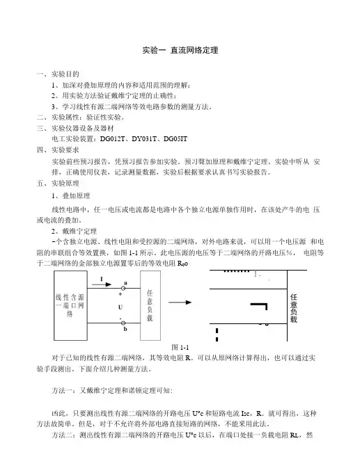 电路与模拟电子技术实验指导书.docx