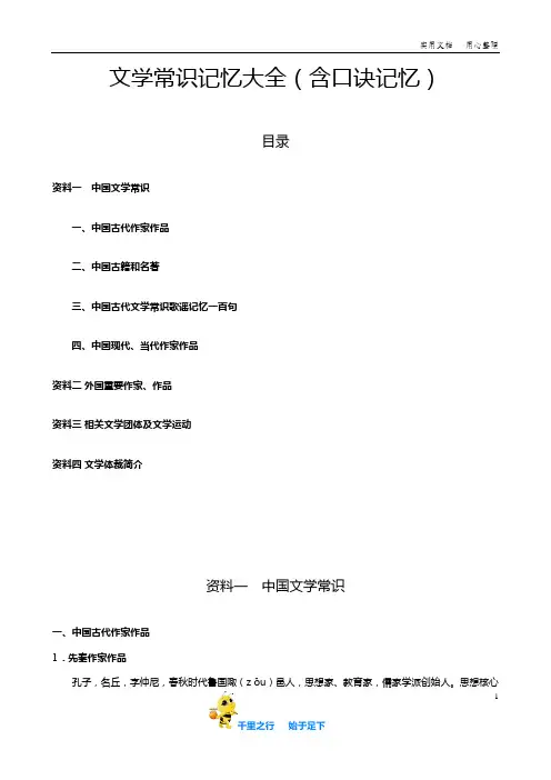 教师资格证文学常识记忆大全(含记忆口诀)