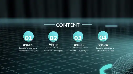 汽车行业营销策划PPT模板