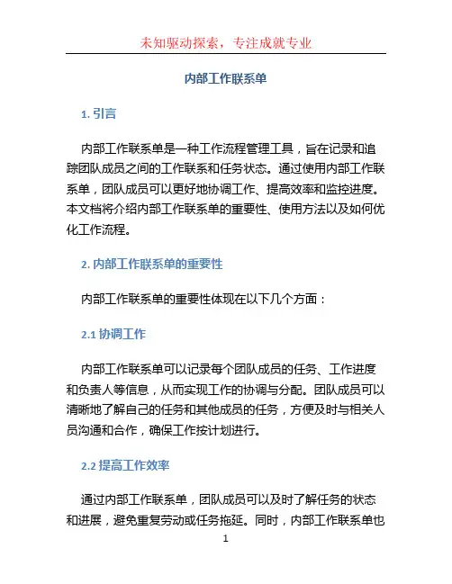 内部工作联系单
