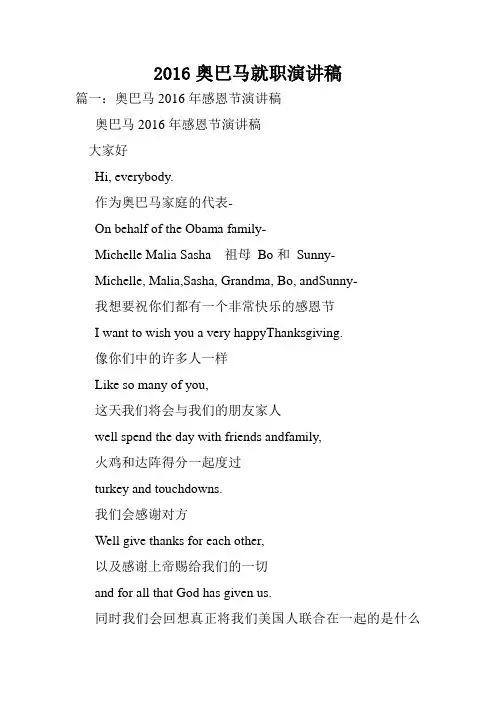 2016奥巴马就职演讲稿.doc