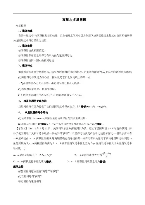 双星与多星问题
