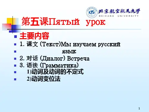 大学俄语 第五课