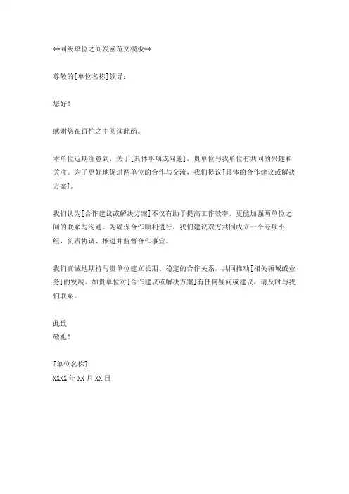 同级单位之间发函范文模板