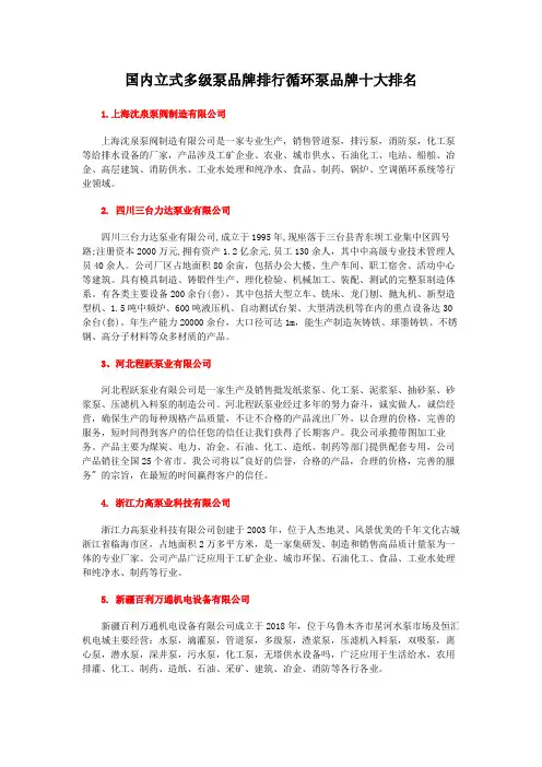 国内立式多级泵品牌排行循环泵品牌十大排名