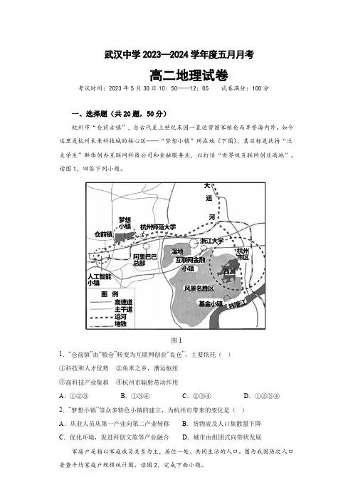 武汉中学2022-2023学年高二5月月考地理试题含答案