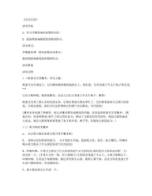 【教育教案】-学前班数学优秀说课稿及反思 第13课《认识五官》20页教案