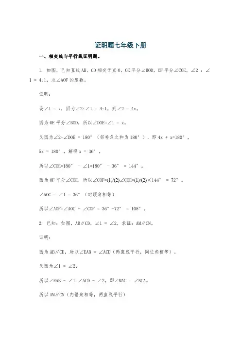 证明题七年级下册