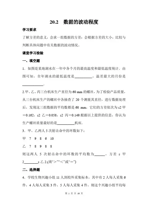 《数据的波动程度》练习题