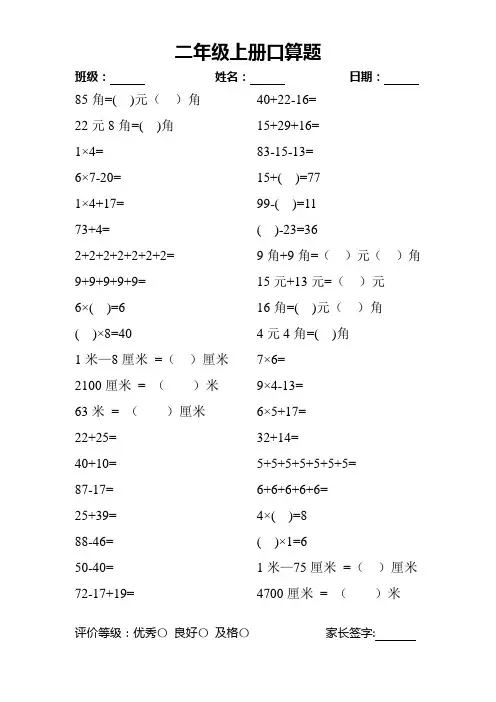 二年级数学上册口算天天练(强烈推荐)120