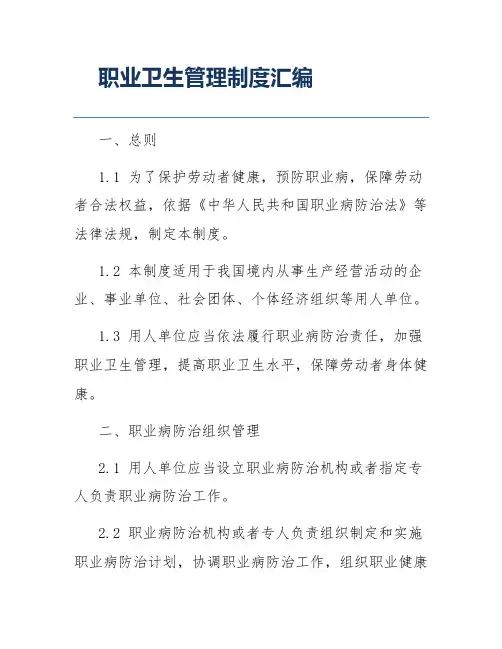 职业卫生管理制度汇编