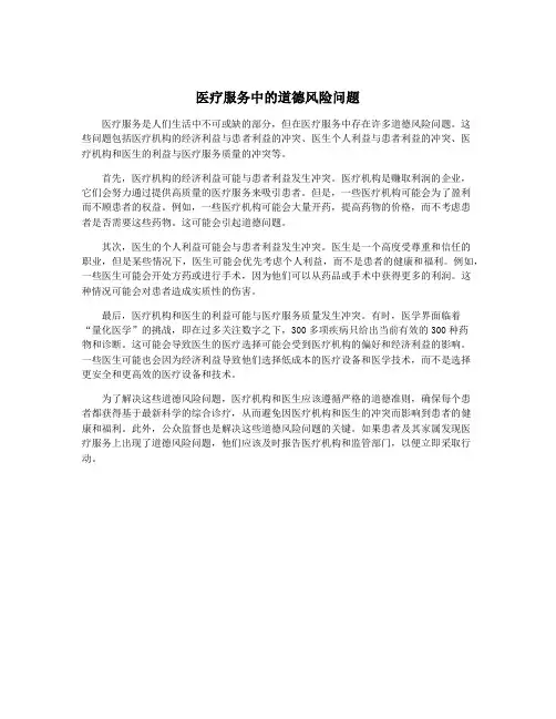医疗服务中的道德风险问题