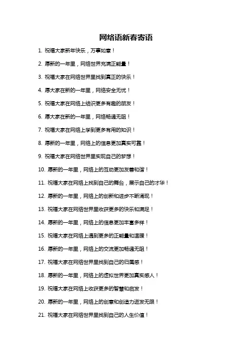 网络语新春寄语