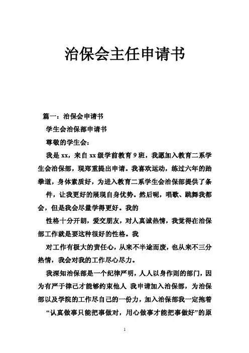 治保会主任申请书
