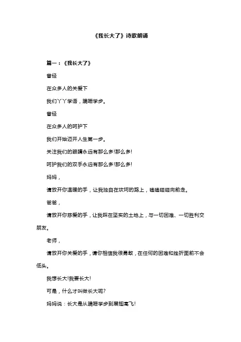我长大了诗歌