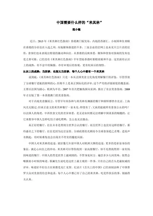 中国需要什么样的米其林