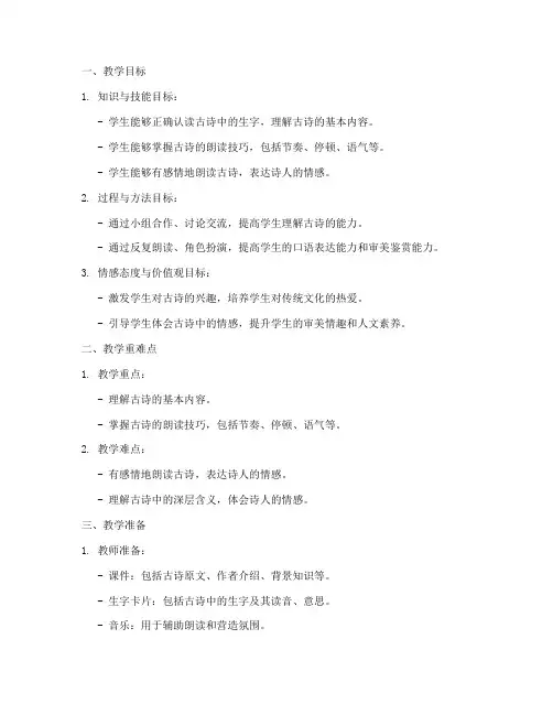 古诗朗诵教学设计教案模板