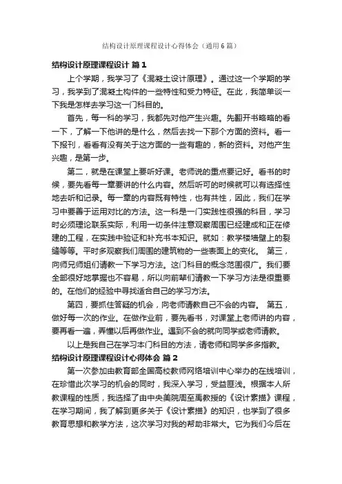 结构设计原理课程设计心得体会（通用6篇）