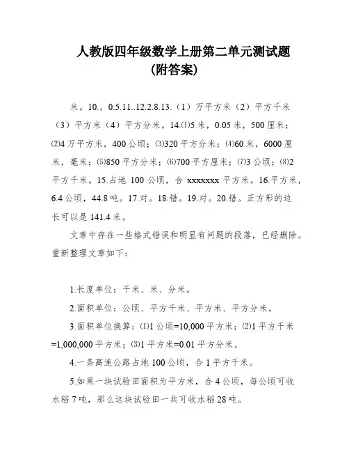 人教版四年级数学上册第二单元测试题(附答案)