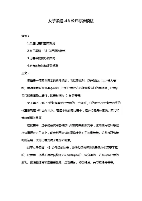女子柔道-48公斤标准读法