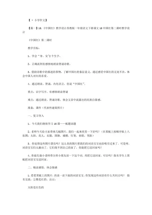 16.《中国红》教学设计
