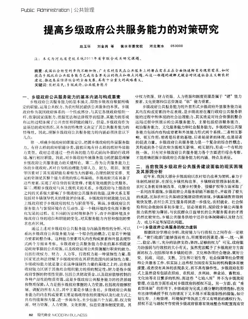 提高乡级政府公共服务能力的对策研究