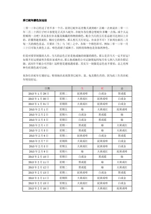 癸巳蛇年