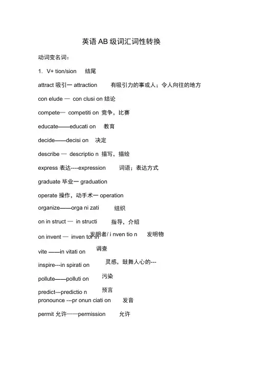 英语AB级重点词汇